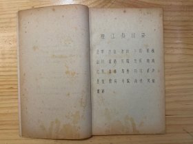 雅江县图志（油印本）