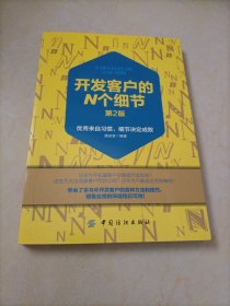 【接近全新】开发客户的N个细节