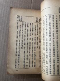 经济科学大纲 1933年 封面和包书皮粘一起了 施存统 大江书铺