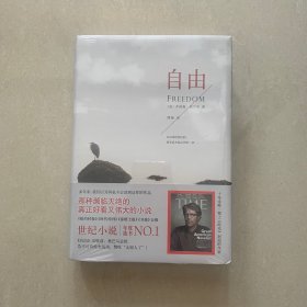 自由