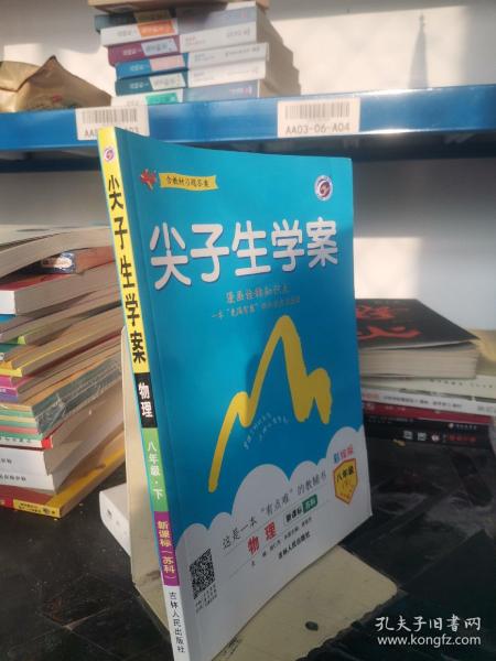 尖子生学案江苏科技版八年级物理（下）