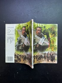 《水浒传》电视连环画之二十二：宋江自首