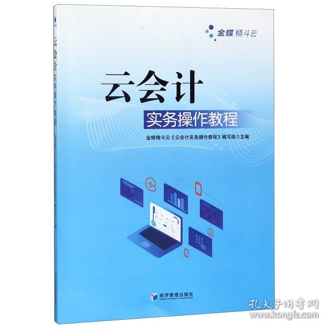 云会计实务操作教程