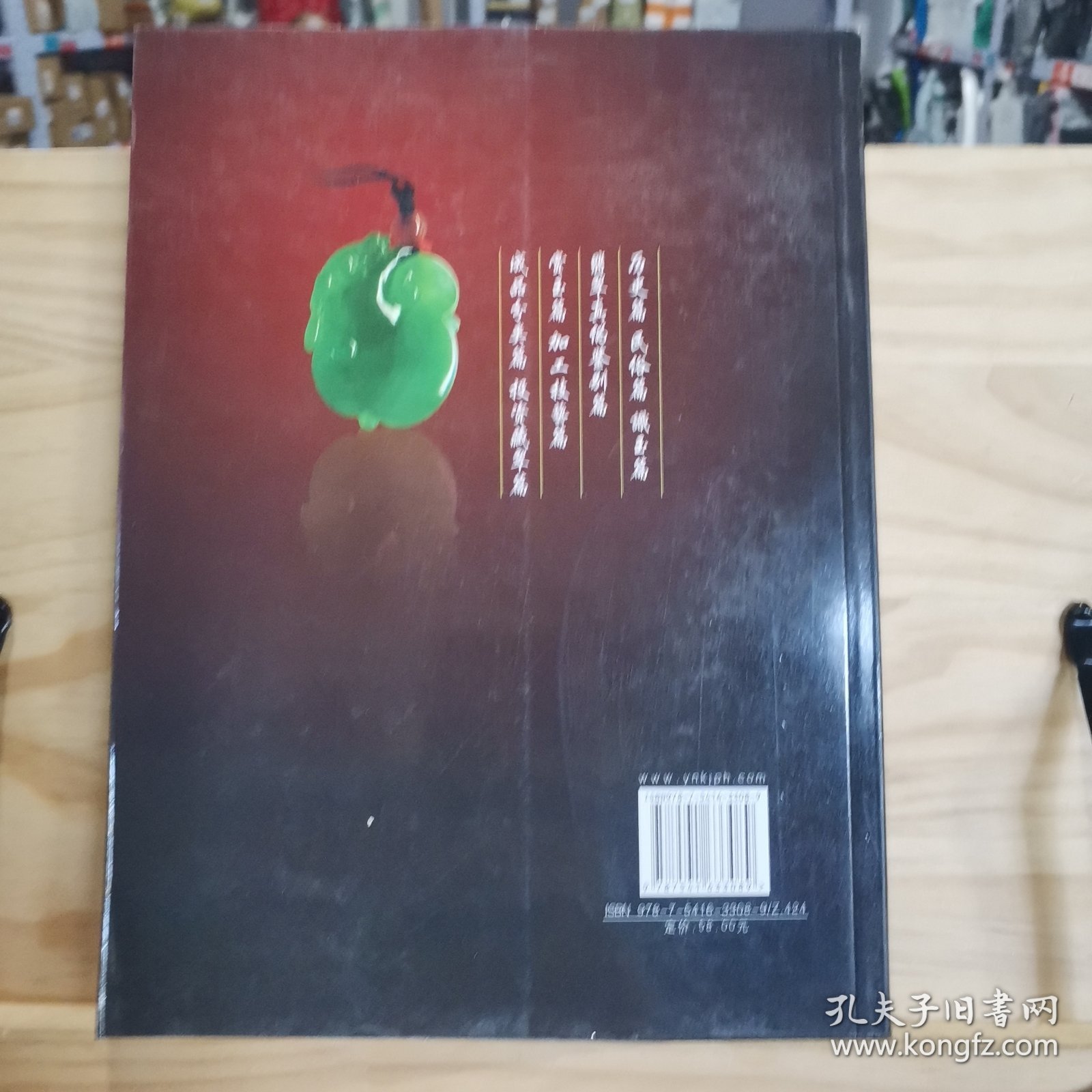 【10元包邮】翡翠鉴赏与投资
