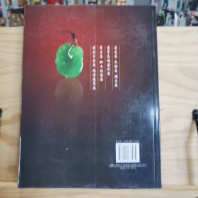 【10元包邮】翡翠鉴赏与投资