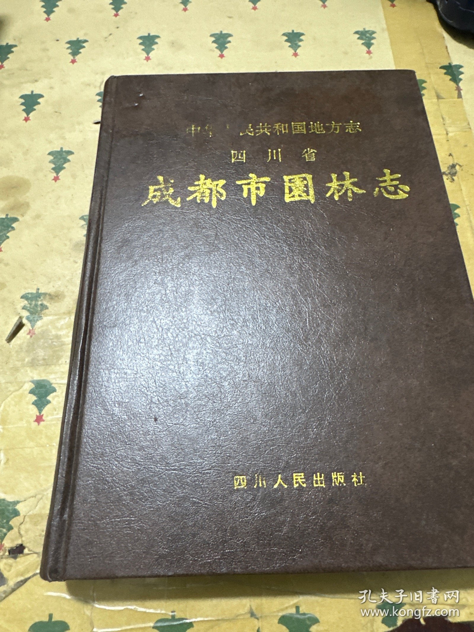 成都市园林志