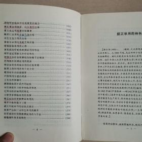 中国中医专家临床用药经验和特色（全一册精装本）〈1997年江西初版发行〉