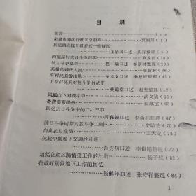 （山西省阳泉市）阳郊文史资料 第一辑·抗日战争专辑---（大32开平装 总第一辑，创刊号 1987年3月一版一印）