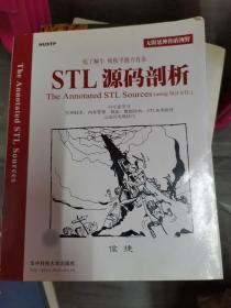 STL源码剖析