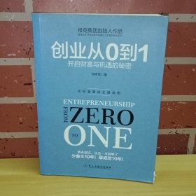 创业从0到1