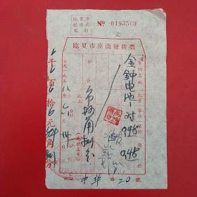 1958年6月30日，金种电池，甘肃省临夏市座商发货票（生日票据，五金机电类票据）。（57-3）