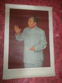 我们的伟大领袖毛主席在中国共产党第八届扩大的第十二次中央委员会全会上 1968年 人民美术出版社 2开宣传画