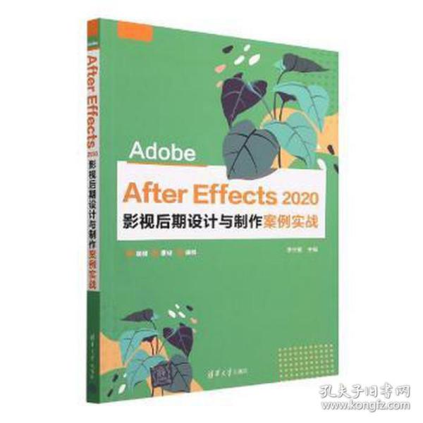 Adobe After Effects 2020 影视后期设计与制作案例实战