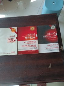 杜拉拉（1-3册合售）（杜拉拉升职记 杜拉拉2华年似水杜拉拉3我在这战斗的一年里）