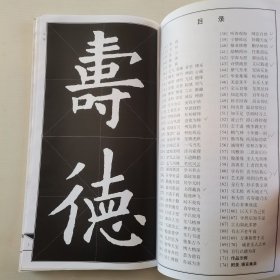 名碑名帖实用速成大格集字帖：锦言精华·九成宫·欧阳询