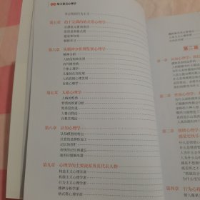 图解每天读点心理学（全彩图解典藏版）【内页有划线】