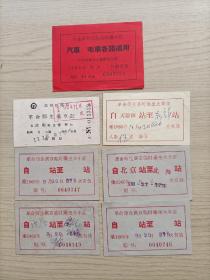革命师生临时乘车证:7张合售(1966年)