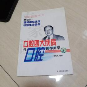 专家谈口腔四大疾病与口腔医学美学