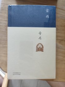 雷雨