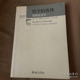 哲学的客体：德勒兹读本