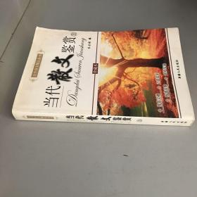 古今诗文精品丛书：古代散文鉴赏B