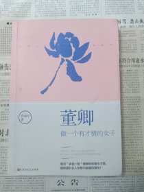 做一个有才情的女子
