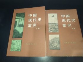 青年文库    中国现代史常识【上下】