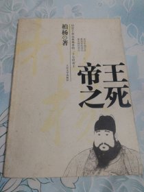 帝王之死