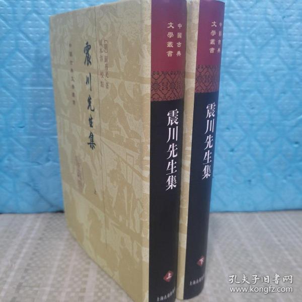 震川先生集（全二冊）