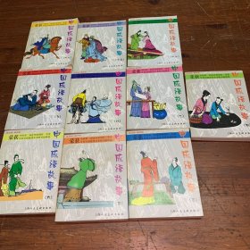 中国成语故事连环画（十册合售）