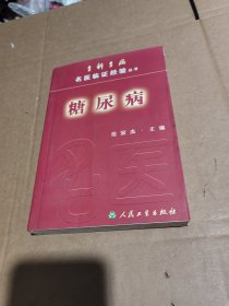 糖尿病