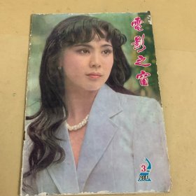 电影之窗1981-3