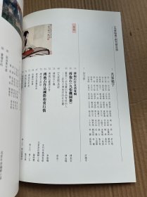 名家翰墨1（创刊号）（傅抱石作品国际拍卖行情、刘海粟特辑、黄宾虹故宫番画录）