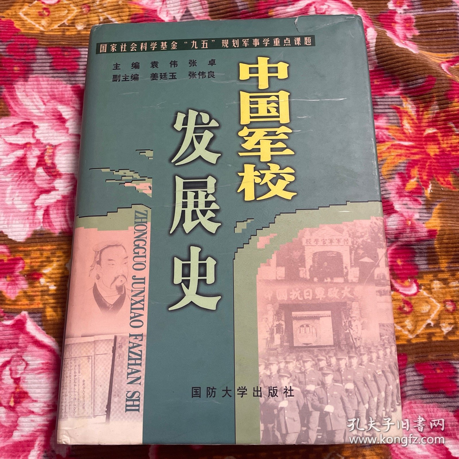 中国军校发展史（自古代到1999年军事院校历史资料）