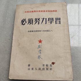 必须努力学习