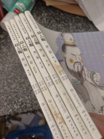 幼三国第二卷珍藏版四大名著水墨丹青连环画手绘儿童绘本