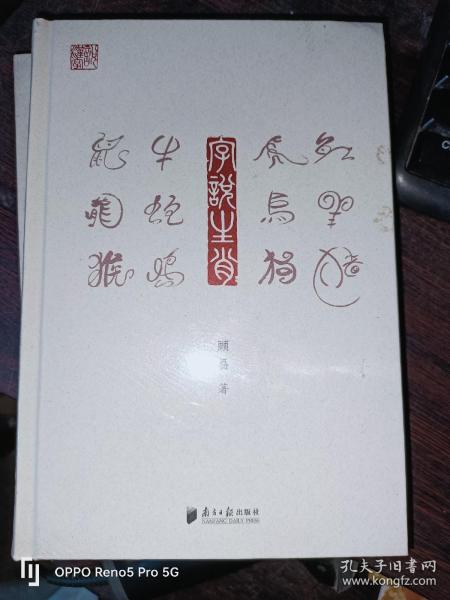 字说生肖