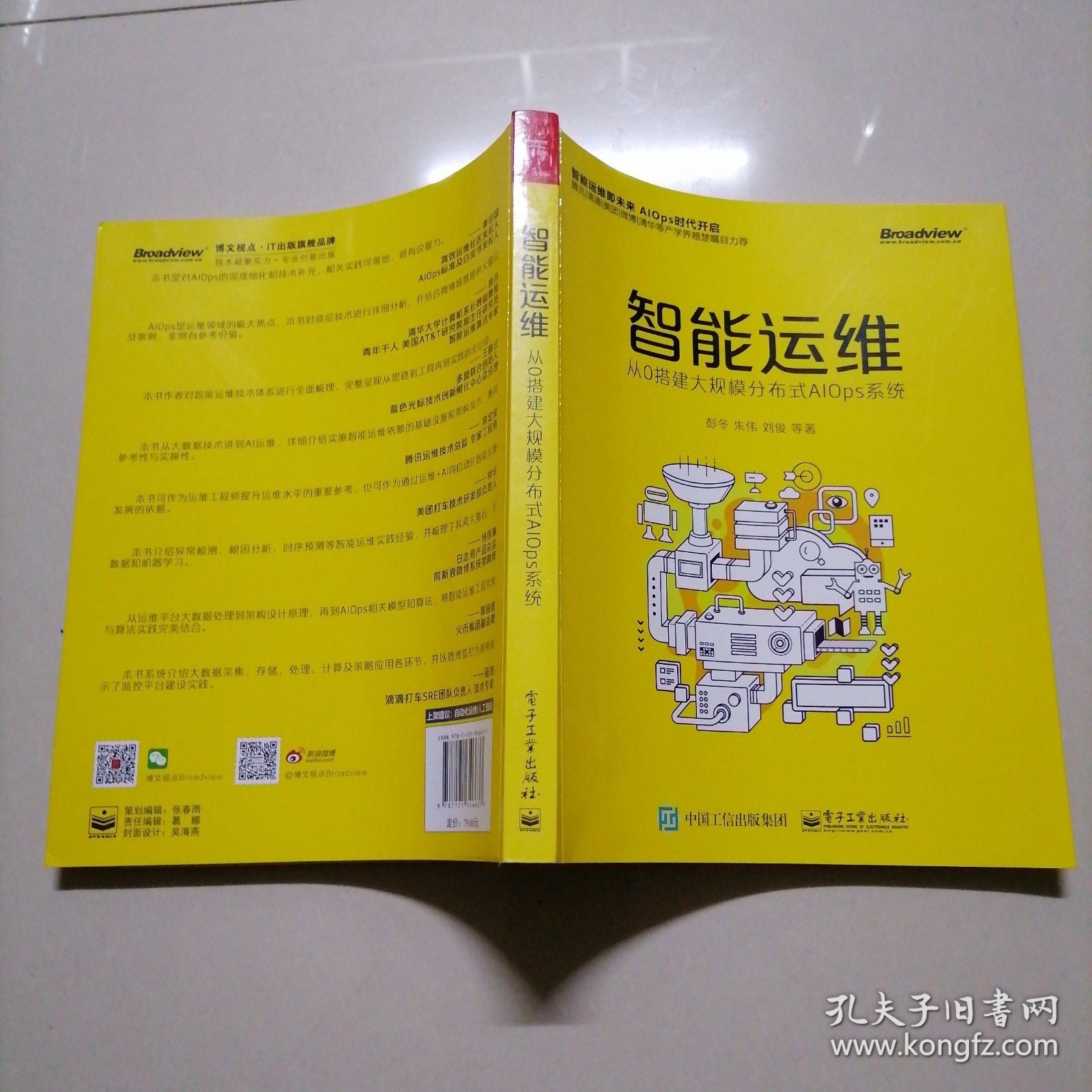 智能运维：从0搭建大规模分布式AIOps系统