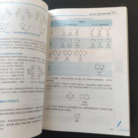 有机化学（第4版/高职中药/配增值）