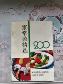 家常菜精选200