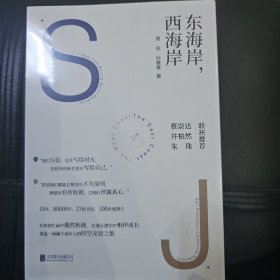 东海岸，西海岸