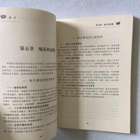 瓯乐 中国非物质文化遗产的瑰宝 慈溪文史资料第二十三辑 102-33
