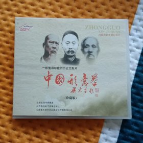 中国形意拳(珍藏版)DVD