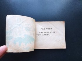 胸怀朝阳战恶浪连环画