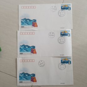 2005珠穆朗玛峰高程测量纪念邮资信封【3枚合售】