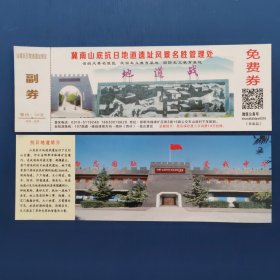 河北邯郸峰峰山底抗日地道景区参观券