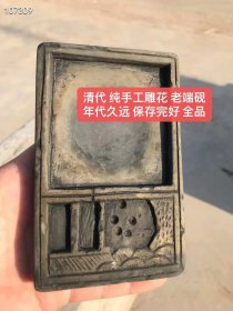 清代 纯手工雕花 老端砚
年代久远 保存完好 全品