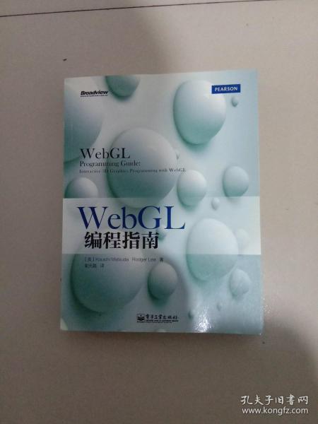 WebGL编程指南