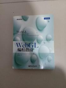 WebGL编程指南