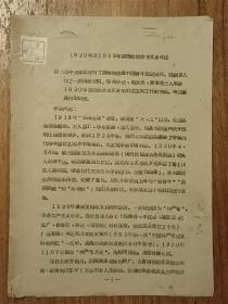 1920年至1923年期间的社会主义青年团